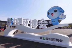 康卓科技参观第20届中国环博会，为建设美丽中国贡献一份力量！