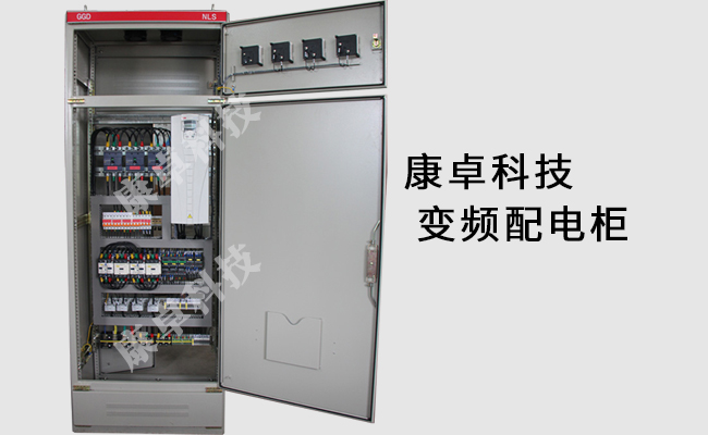 南京变频配电柜设计制作、生产厂家